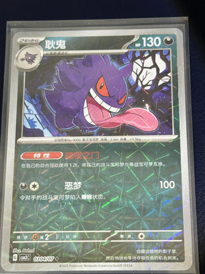 Gengar (Cracked Ice Holo) – 0304/07