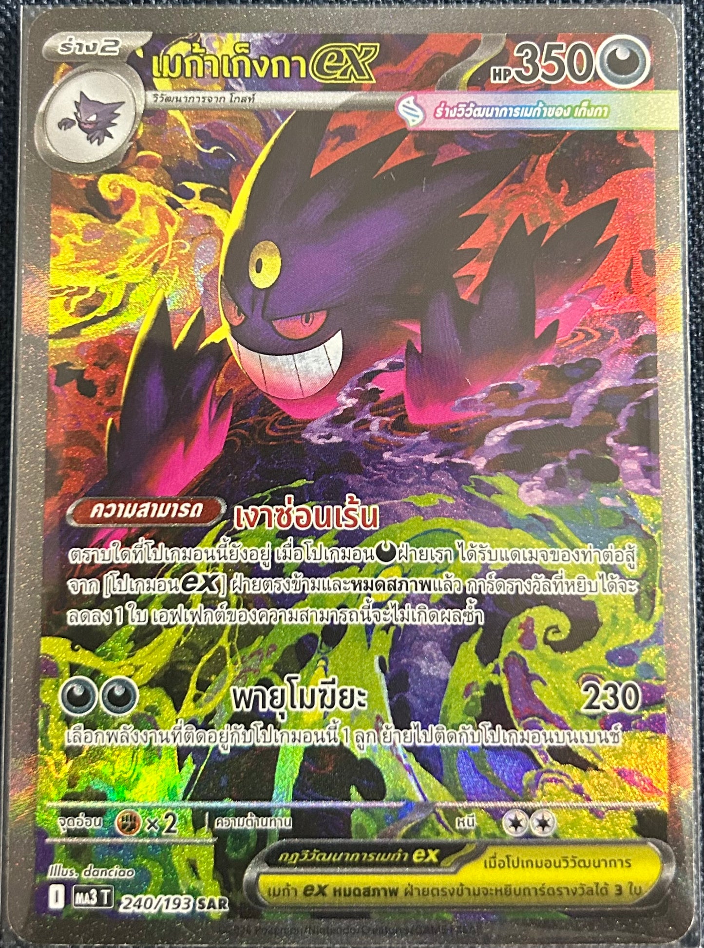 Mega Gengar ex SAR 240/193 (Ma3 T) (Thai)