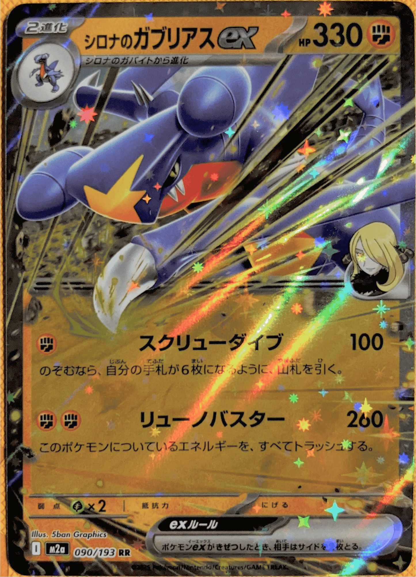 Cynthia's Garchomp ex #90 Japanese