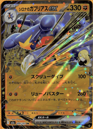 Cynthia's Garchomp ex #90 Japanese