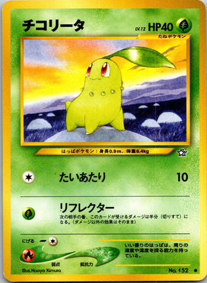 2000 Gold, Silver, New World 152 Chikorita Common (JP) M173