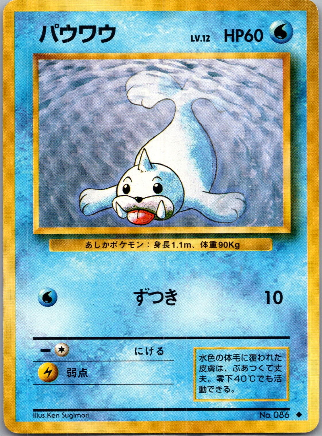 1996 Expansion Pack  Seel Uncommon  (JP) K334