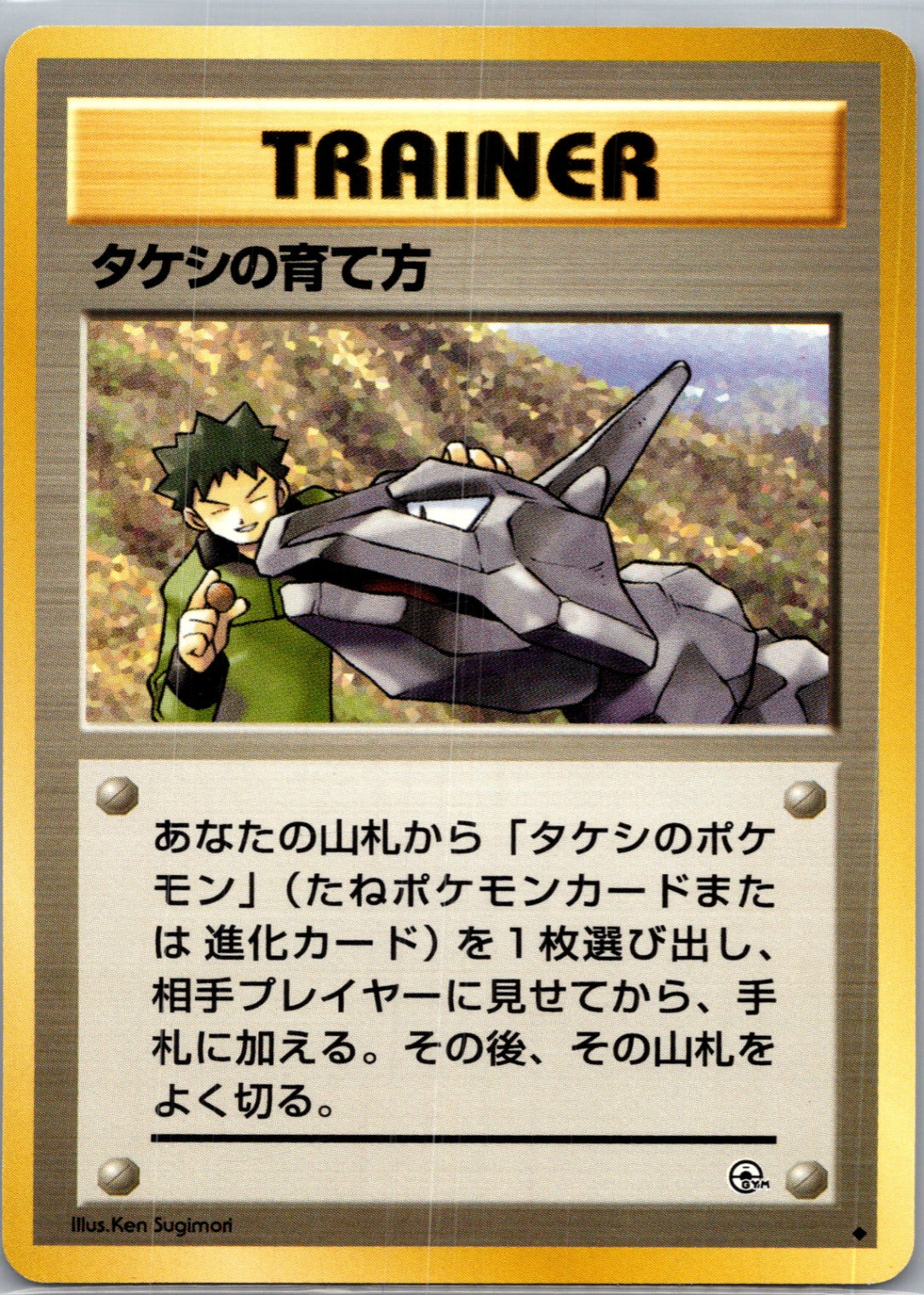 1999 Leaders' Stadium  Brock's Training Method Uncommon  (JP) K242
