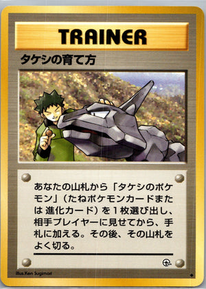 1999 Leaders' Stadium  Brock's Training Method Uncommon  (JP) K242