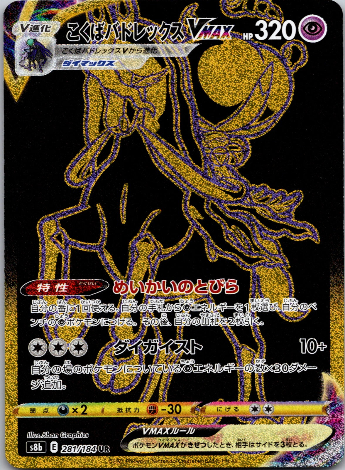 2021 Shadow Rider Calyrex VMAX S8b: VMAX Climax 281/184 NM