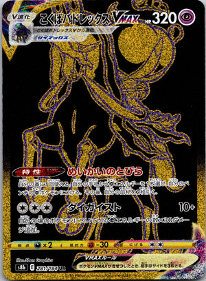 2021 Shadow Rider Calyrex VMAX S8b: VMAX Climax 281/184 NM