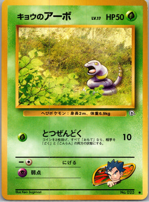 1999 Challenge from the Darkness  Koga's Ekans Common  (JP) J47