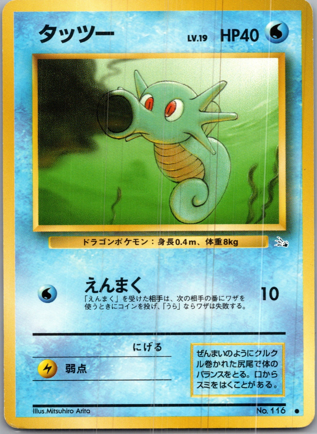 1997 Mystery of the Fossils  Horsea Common  (JP) I240