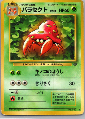 1997 Pokemon Jungle  Parasect Uncommon  (JP) H274