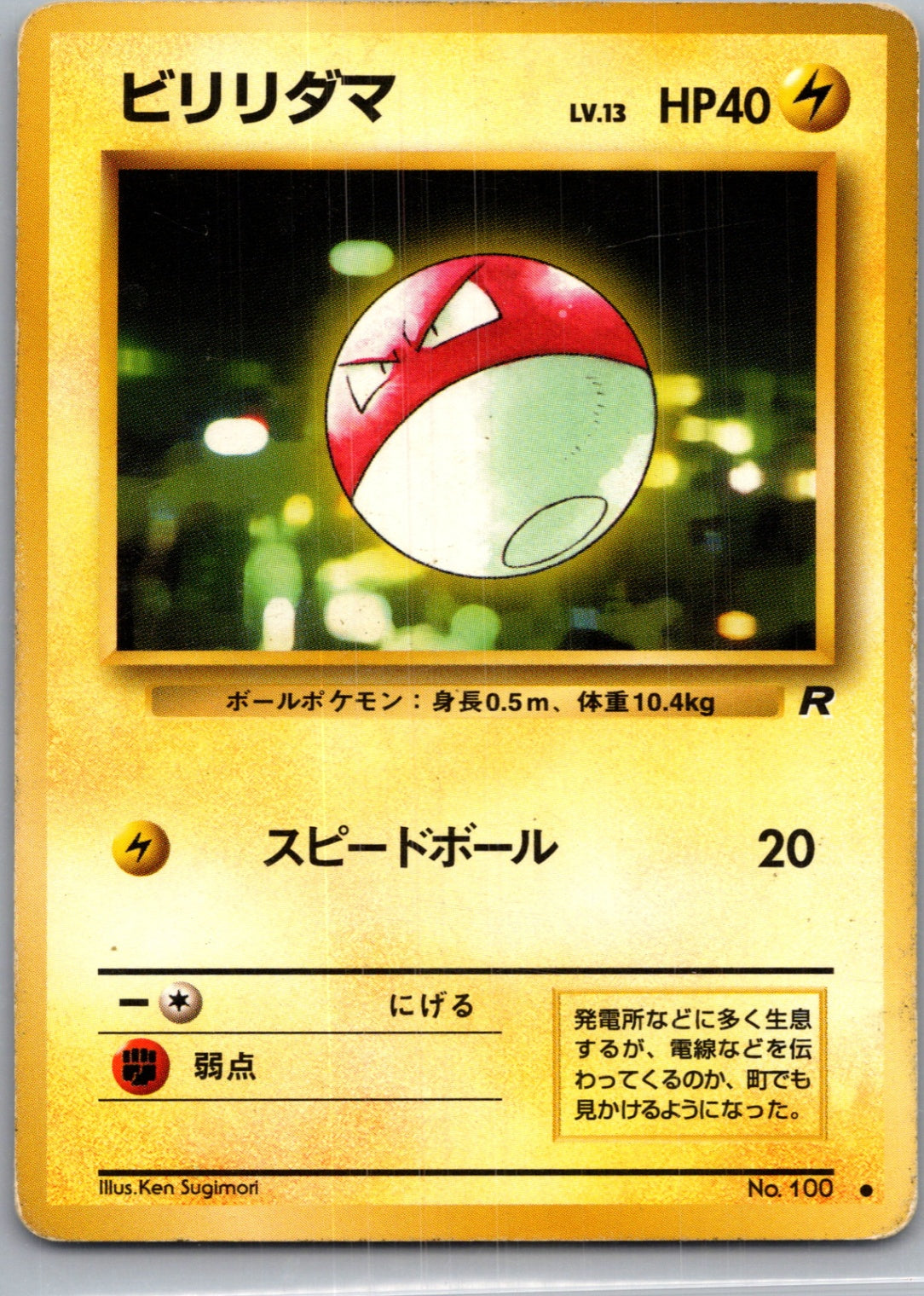 1997 Rocket Gang  Voltorb Common  (JP) G74