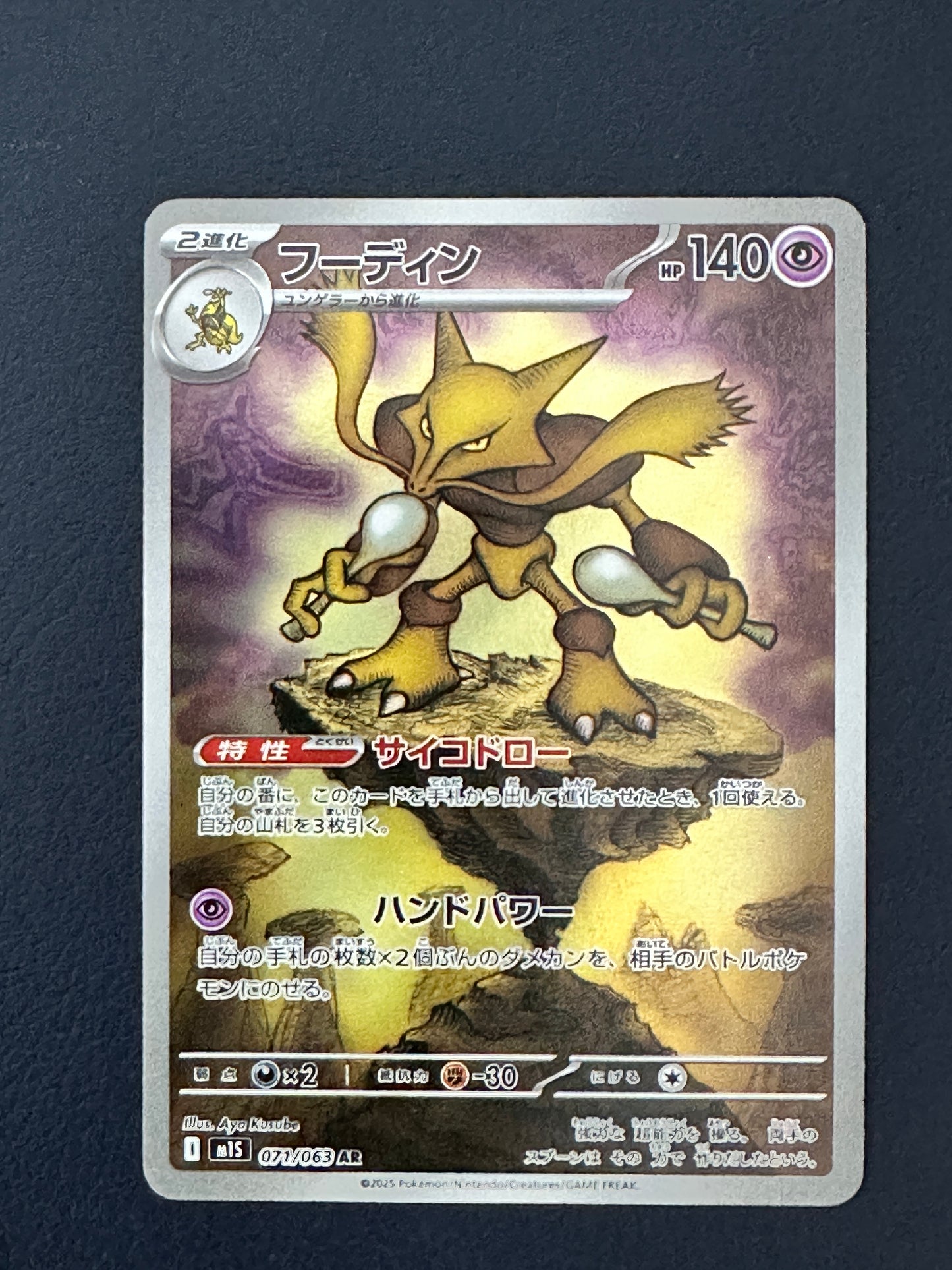 Alakazam AR (071/063)