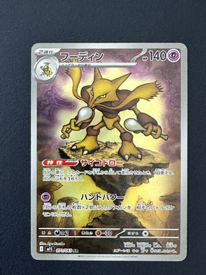 Alakazam AR (071/063)