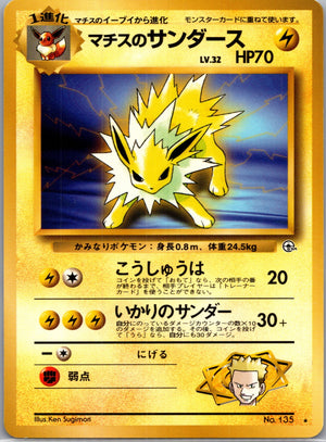 1999 Leaders' Stadium 135 Lt. Surge's Jolteon Rare (JP) NM- F264