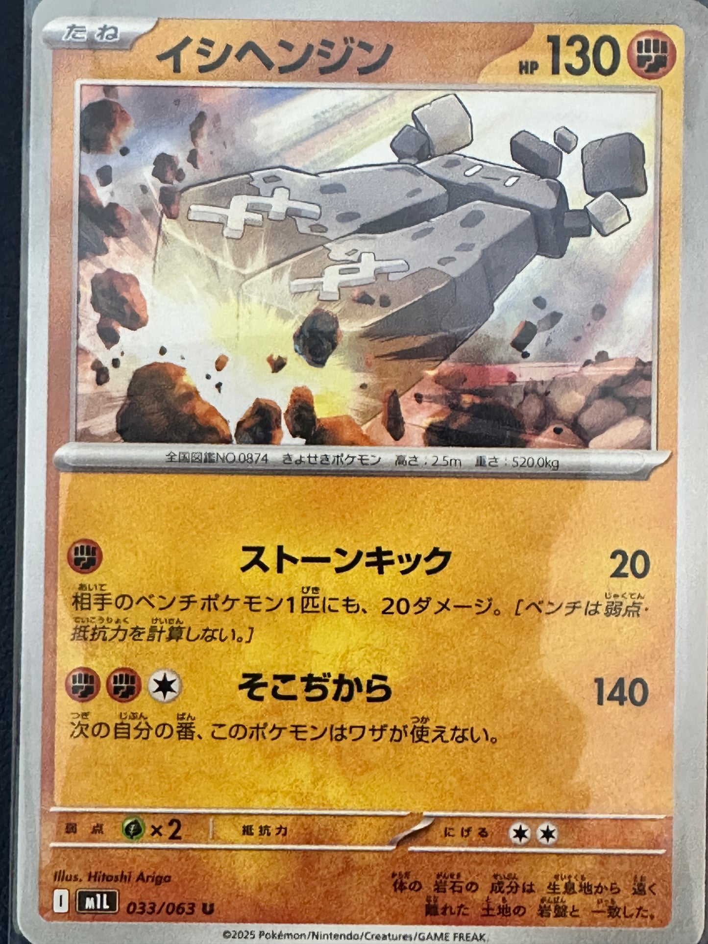 Stonjourner — 033/063 U | Monolith Charge (A3/01)