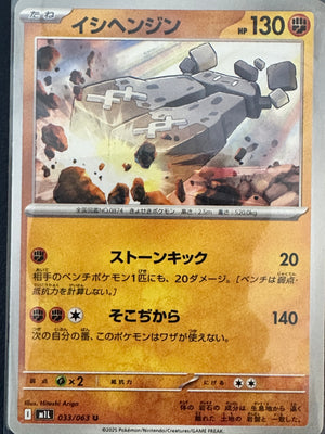 Stonjourner — 033/063 U | Monolith Charge (A3/01)