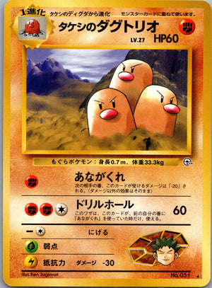 1999 Challenge from the Darkness  Brock's Dugtrio Rare  (JP) H332
