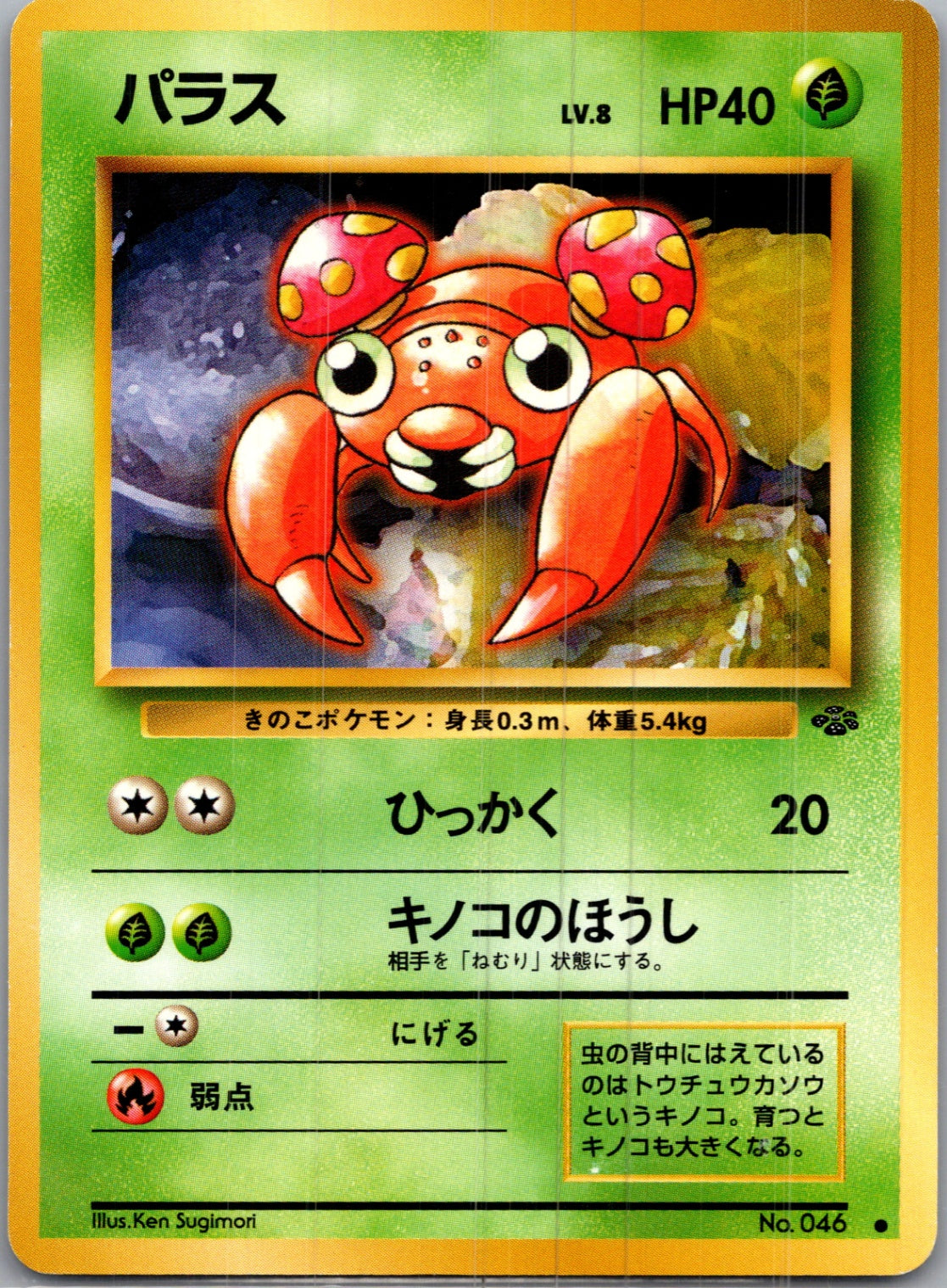 1997 Pokemon Jungle  Paras Common  (JP) I282