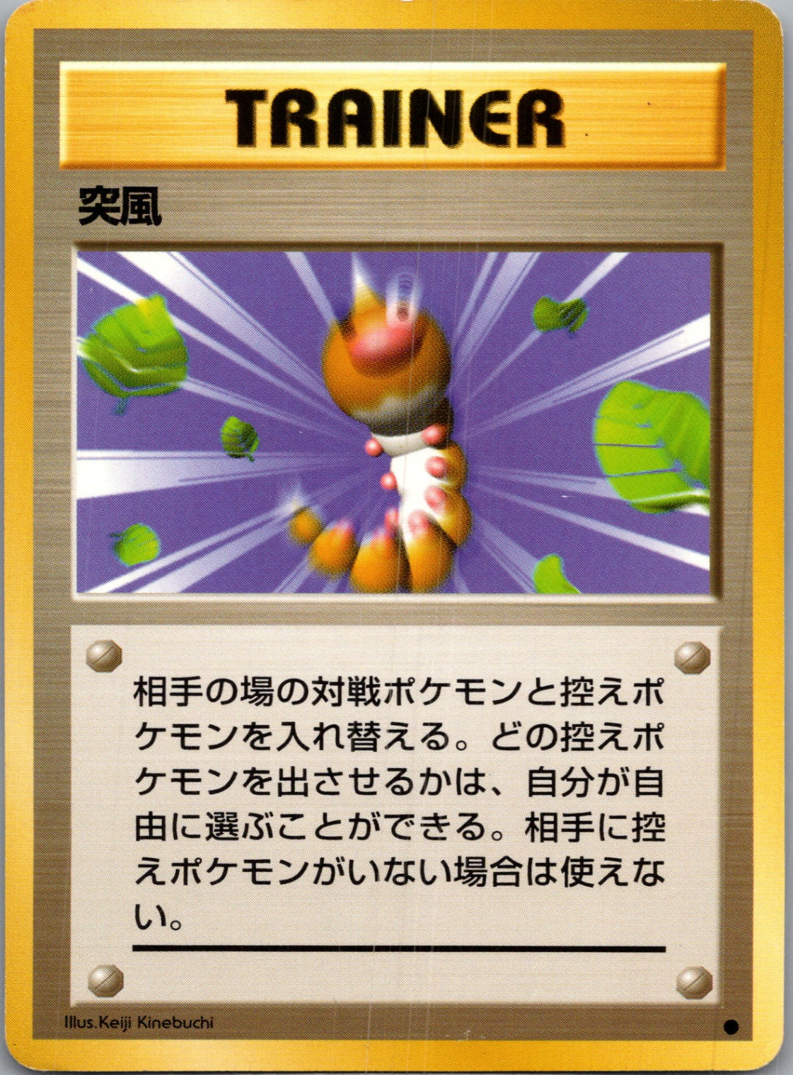 1996 Expansion Pack  Gust of Wind Common  (JP) J107