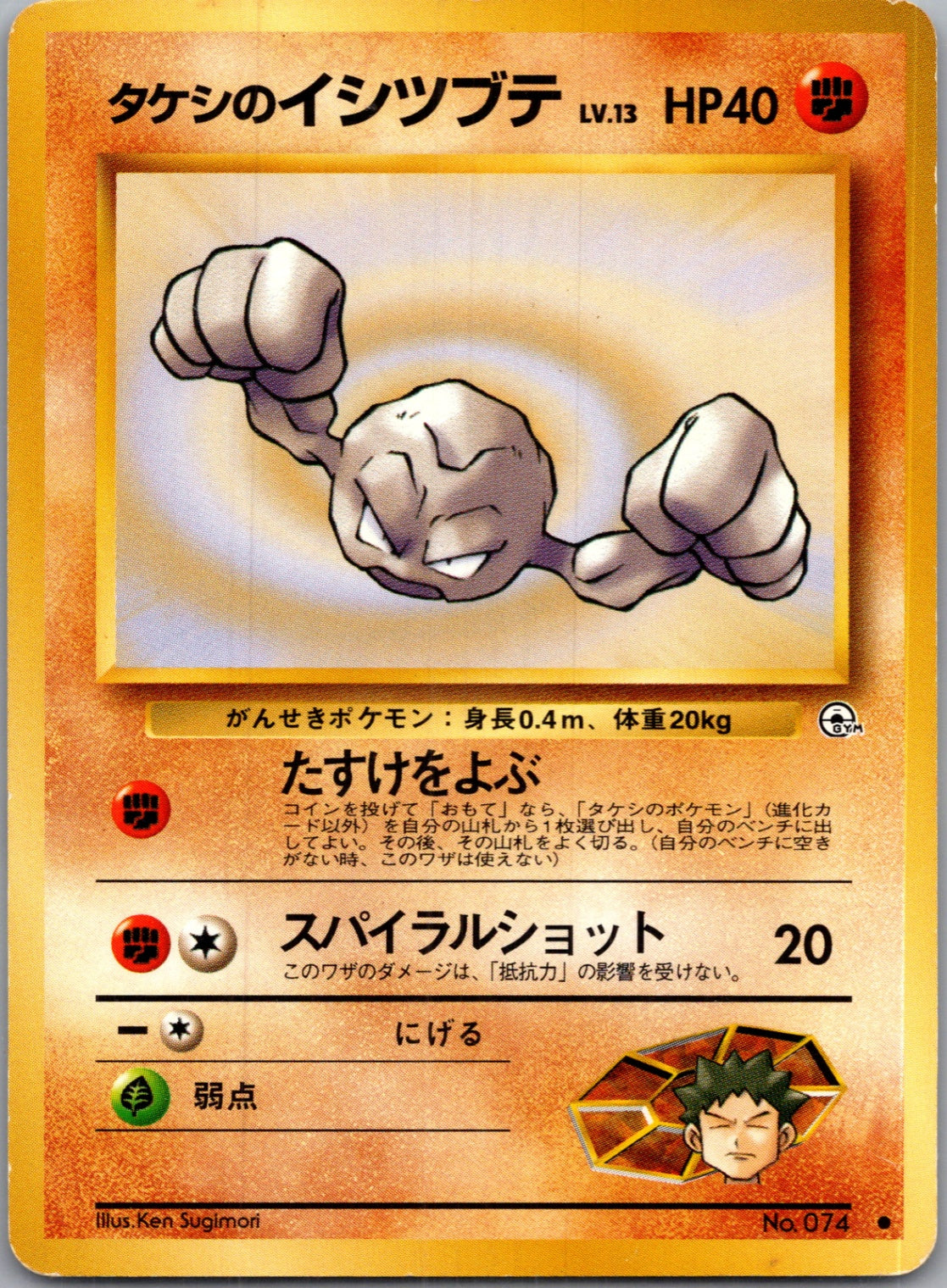 1999 Leaders' Stadium  Brock's Geodude (Lv.13) Common  (JP) K200