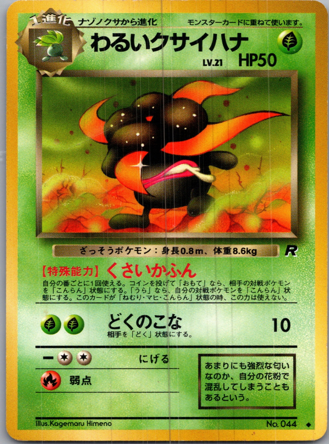 1997 Rocket Gang  Dark Gloom Uncommon  (JP) H172