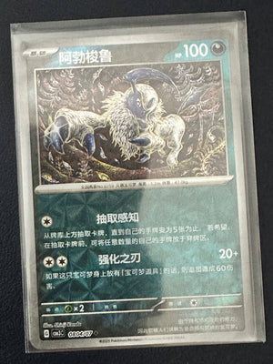 Absol [Rotary] #804