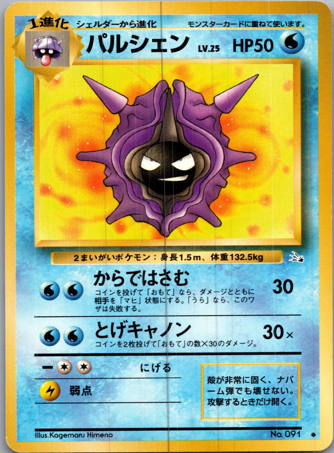1997 Mystery of the Fossils  Cloyster Uncommon  (JP) H124