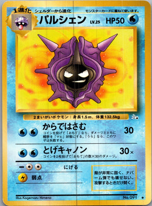 1997 Mystery of the Fossils  Cloyster Uncommon  (JP) H124