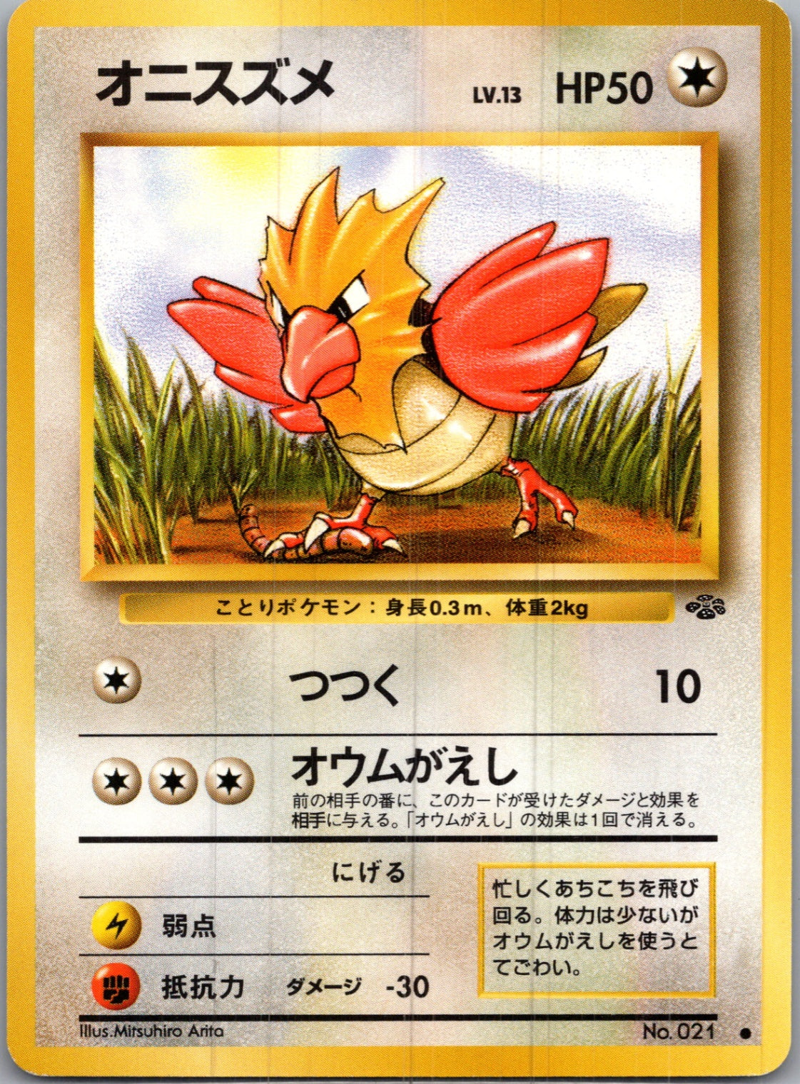 1997 Pokemon Jungle  Spearow Common  (JP) I229