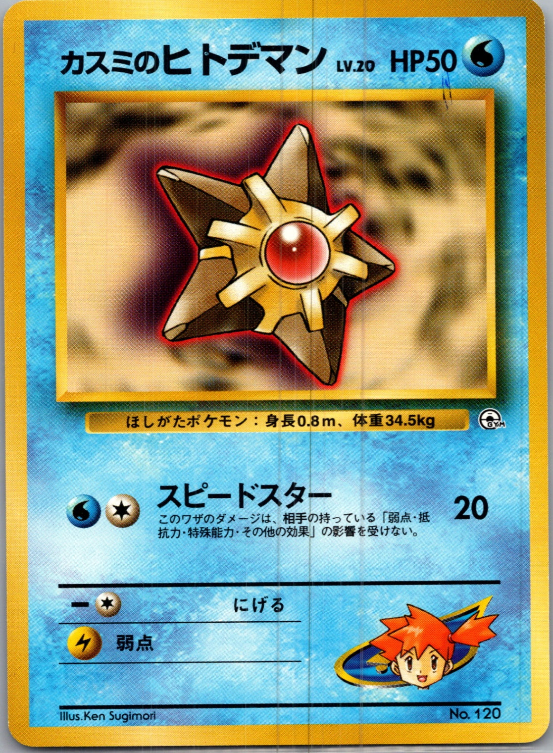 1999 Leaders' Stadium  Misty's Staryu Common  (JP) I87