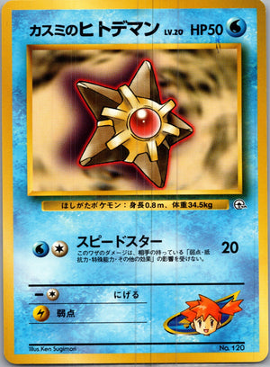 1999 Leaders' Stadium  Misty's Staryu Common  (JP) I87