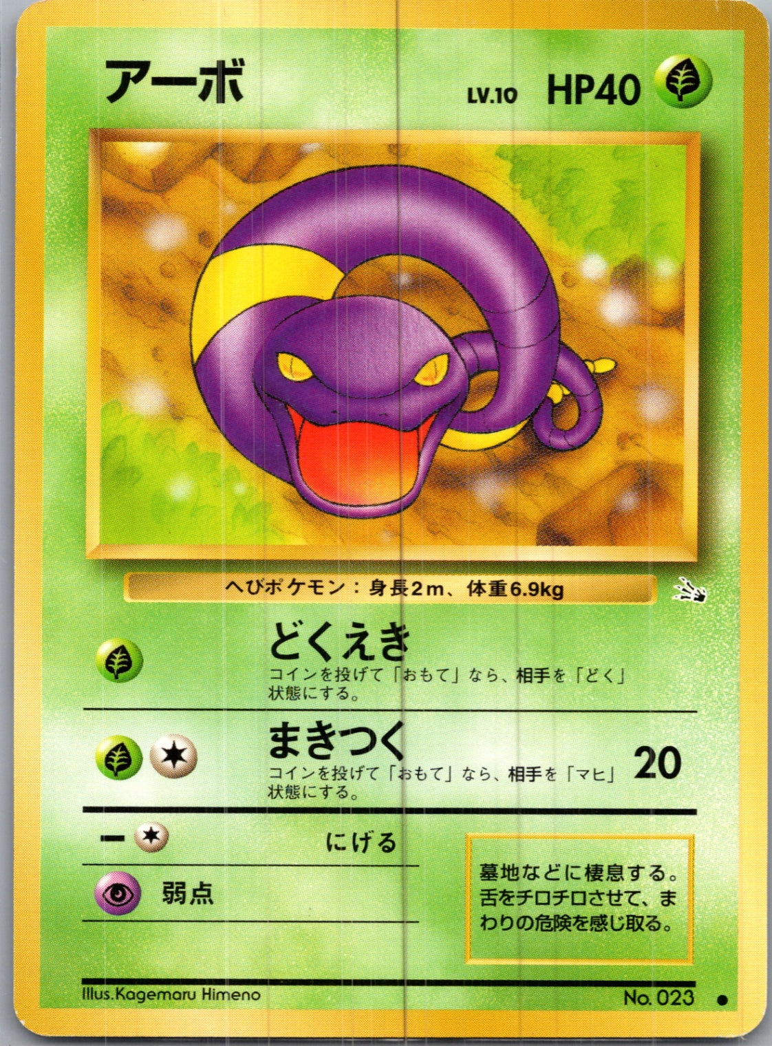 1997 Rocket Gang  Ekans Common  (JP) H138