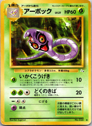 1997 Mystery of the Fossils Arbok Uncommon (JP) M217