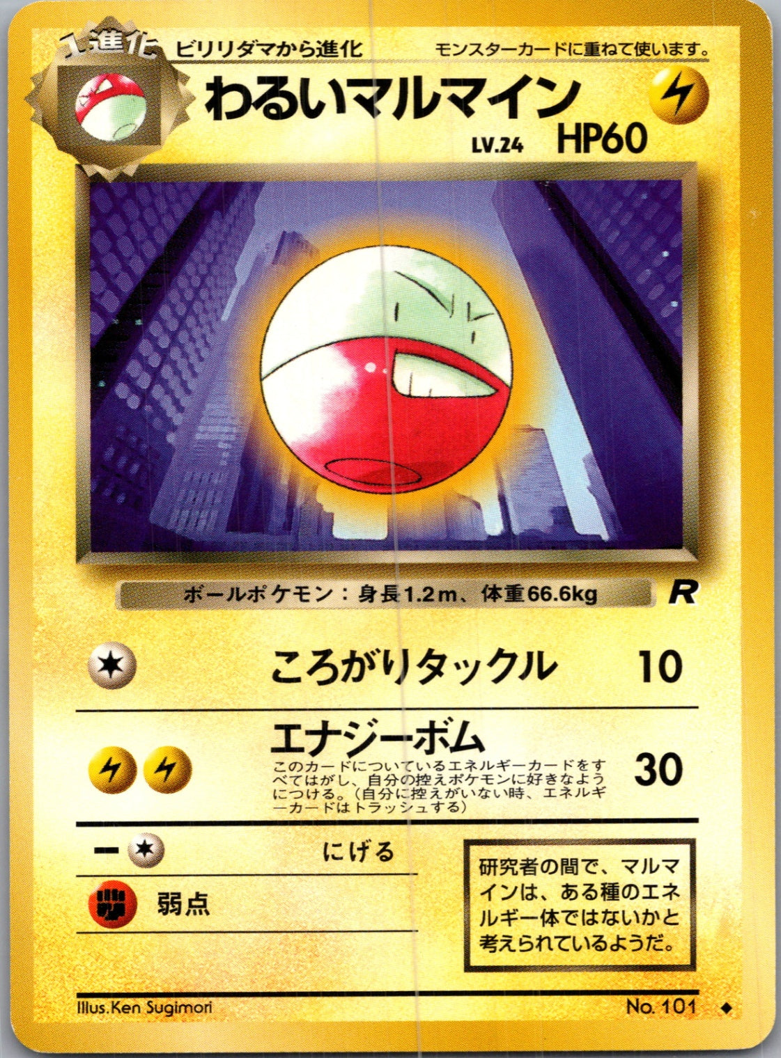 1997 Rocket Gang  Dark Electrode Uncommon (JP) J339