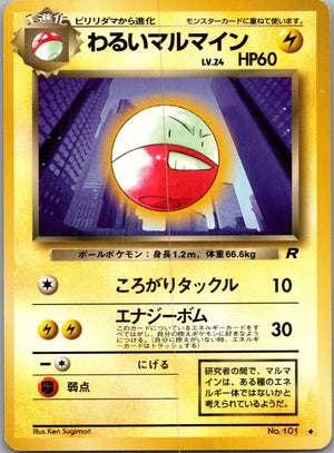1997 Rocket Gang  Dark Electrode Uncommon (JP) J339