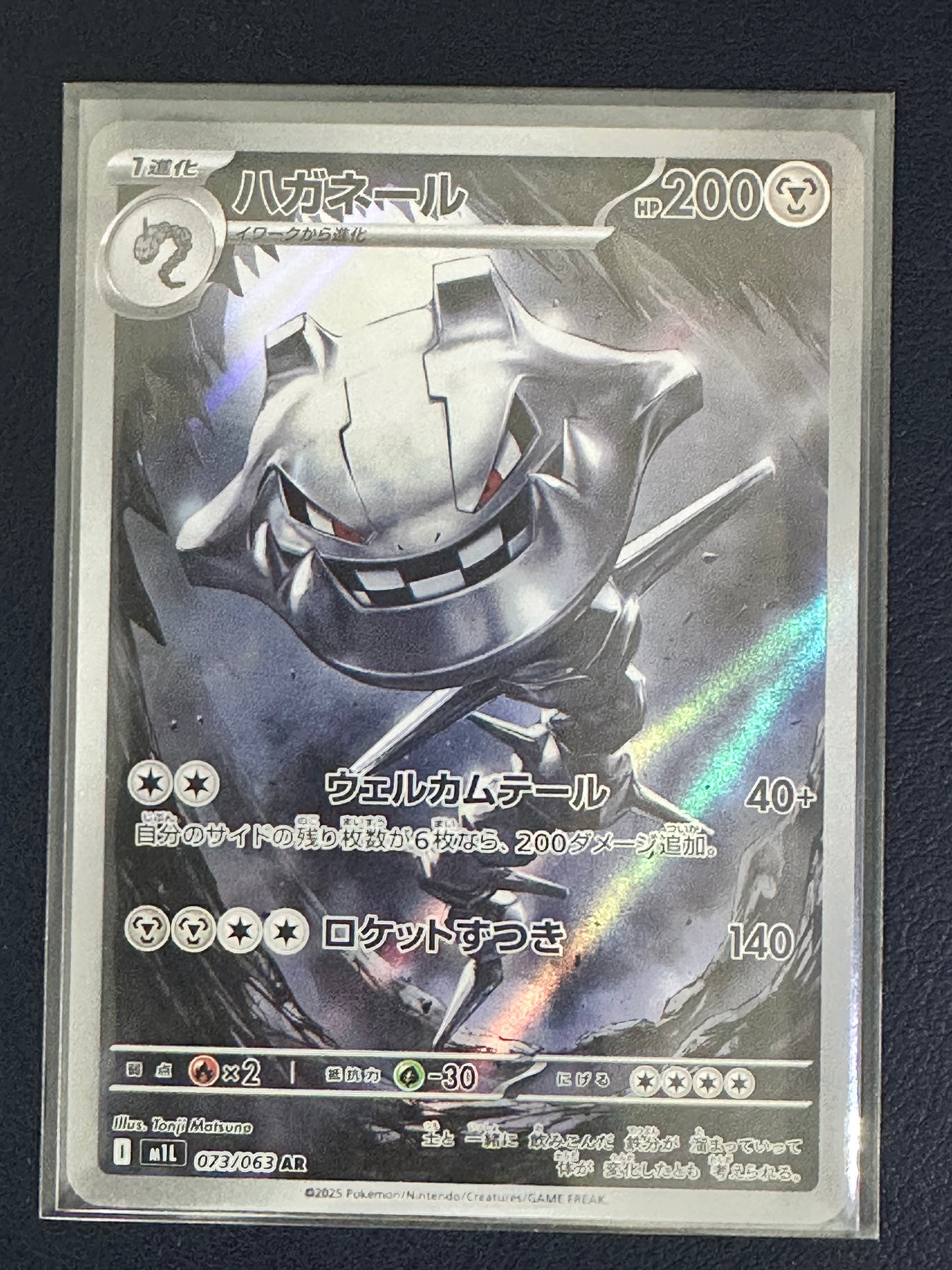 Steelix AR 073/063 (Japanese)