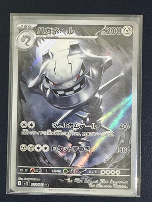 Steelix AR 073/063 (Japanese)