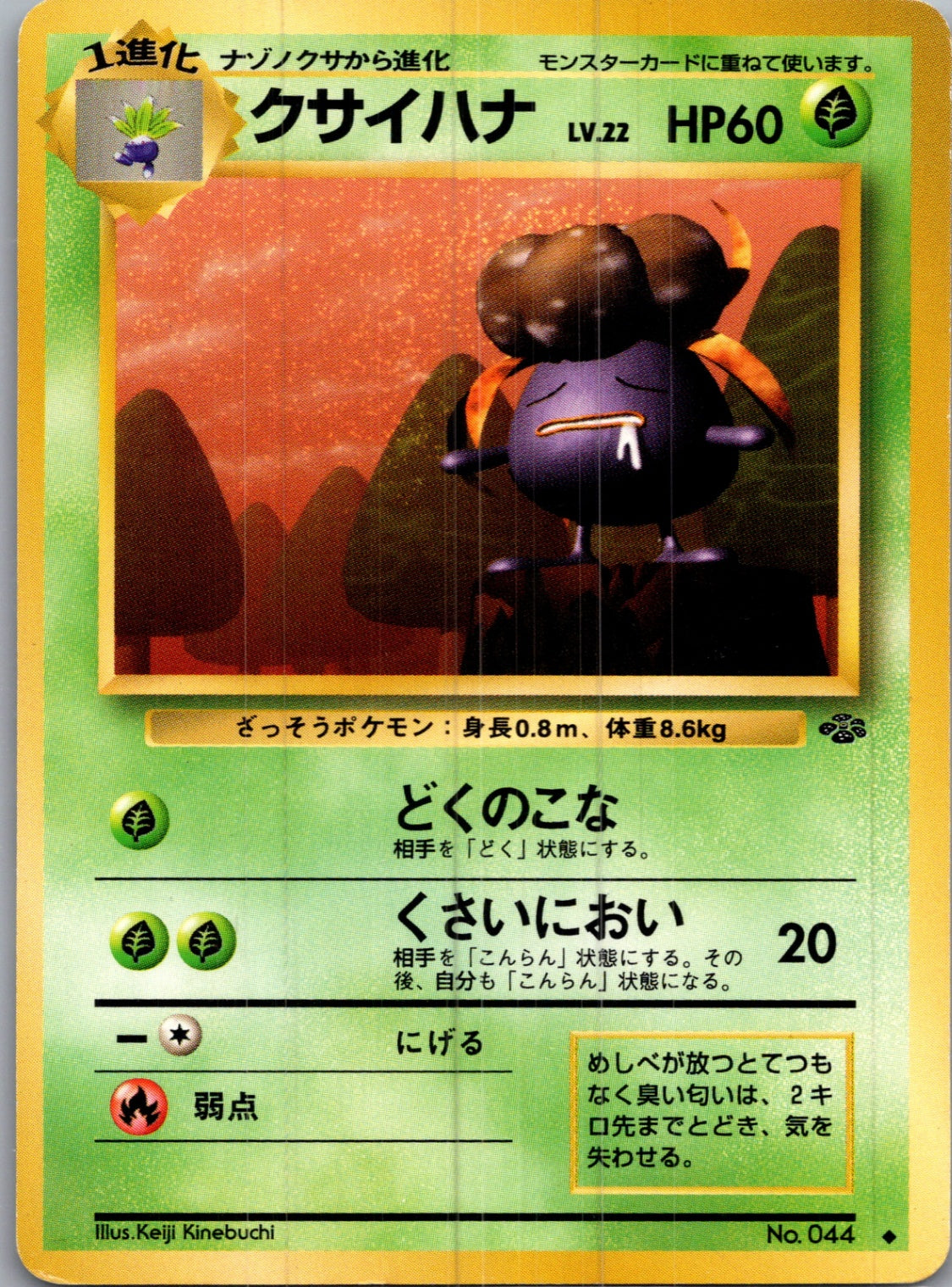 1997 Pokemon Jungle  Gloom Uncommon  (JP) I183