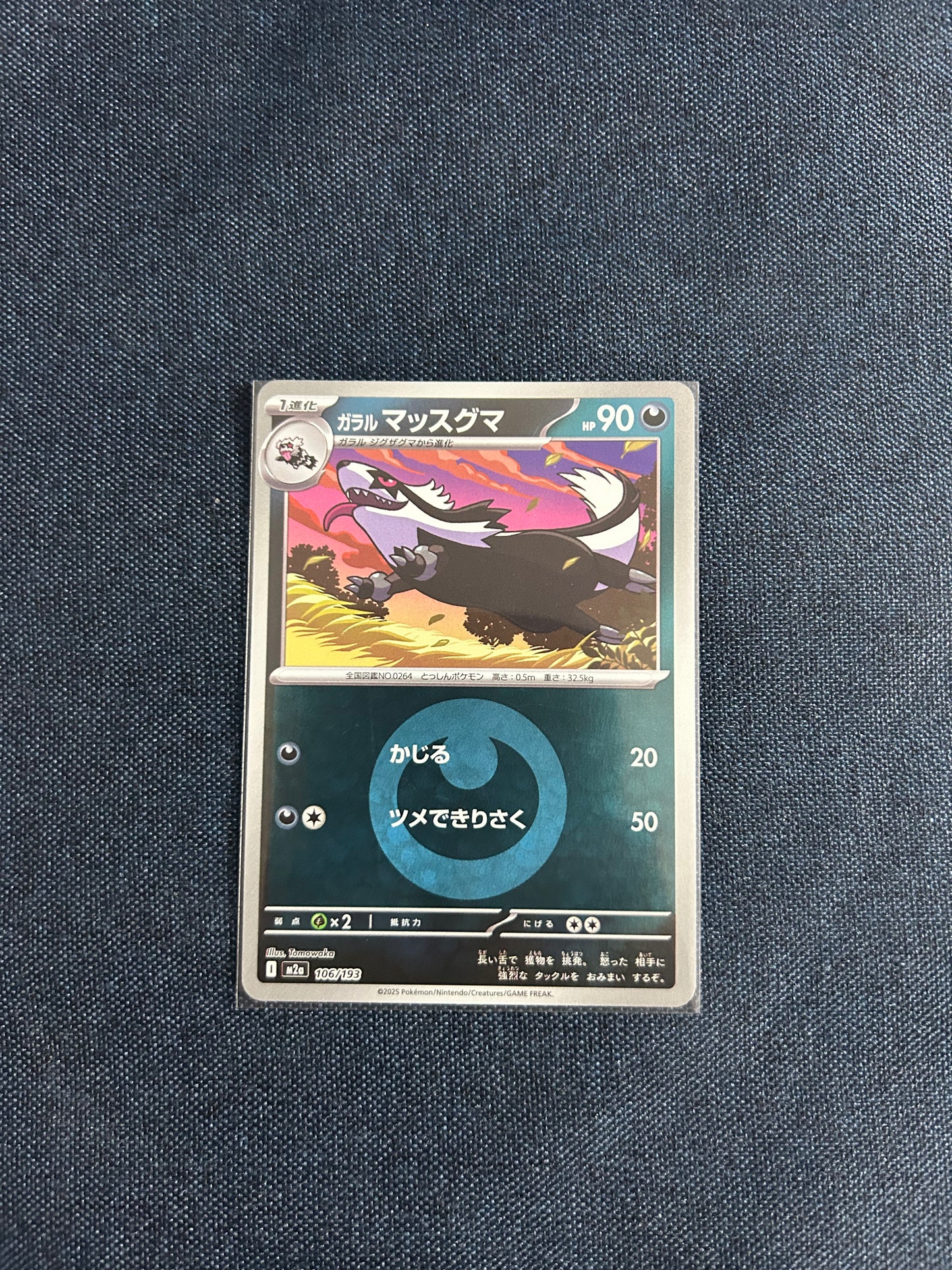 Galarian Linoone [Energy] 106/193 (M2a) (Japanese)