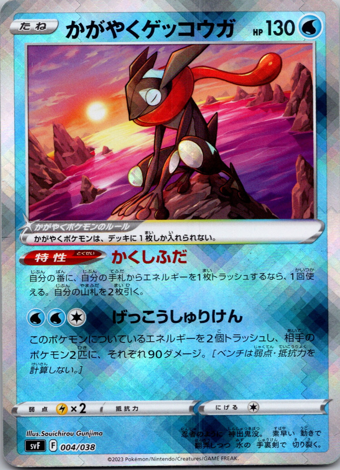 2023 SV: Ruler of the Black Flame Deck Build Box 004/038 Radiant Greninja NM