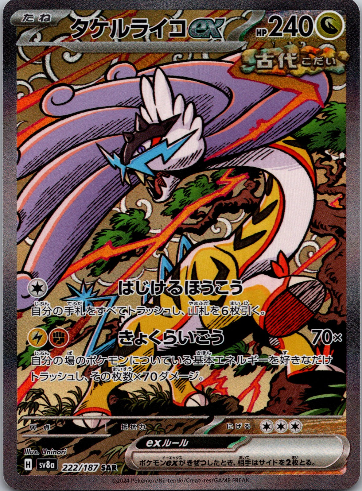 2024 Raging Bolt ex SV8a: Terastal Fest ex 222/187 LP