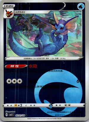2025 Gem Pack Volume 2 0201/15 Vaporeon E74 (Chinese)