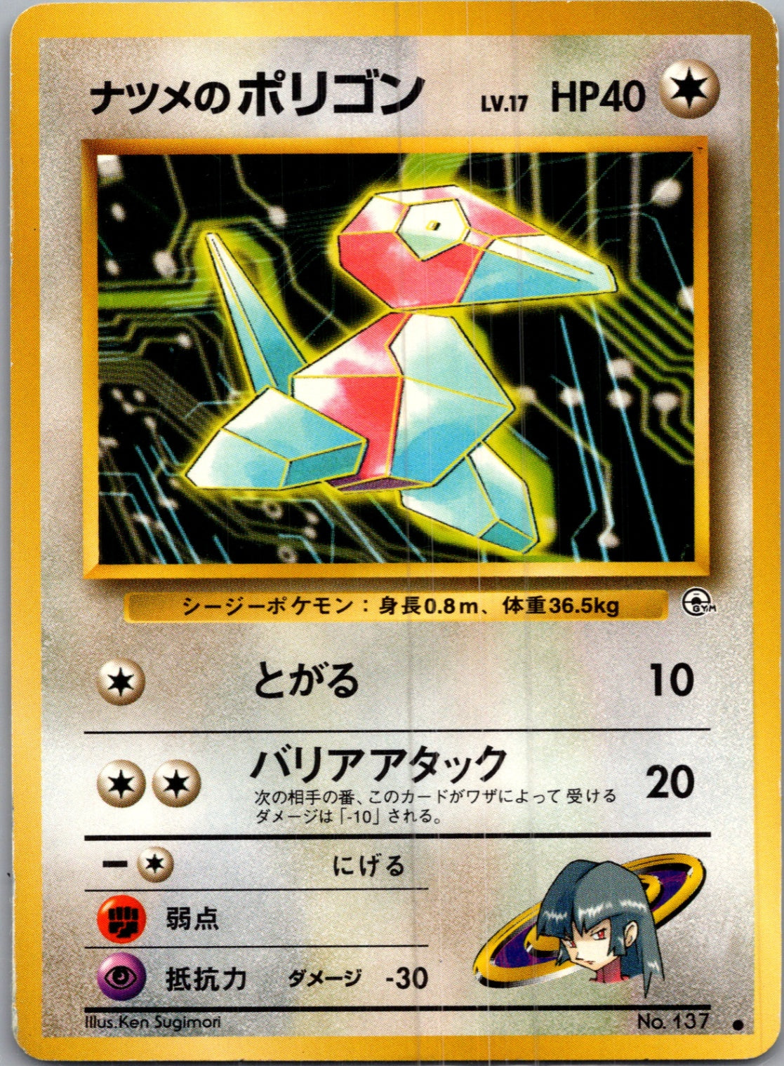 1999 Challenge from the Darkness  Sabrina's Porygon Common  (JP) I65