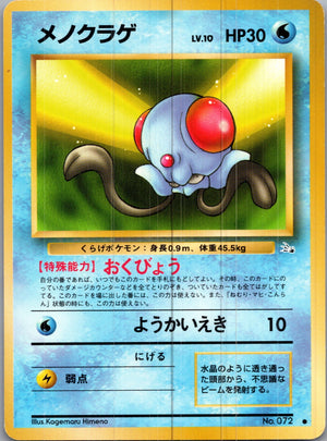1997 Mystery of the Fossils  Tentacool Common  (JP) H78