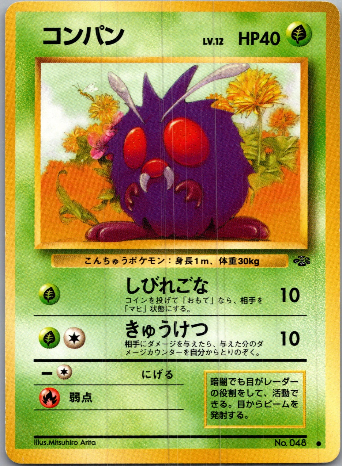 1997 Pokemon Jungle  Venonat Common  (JP) I222