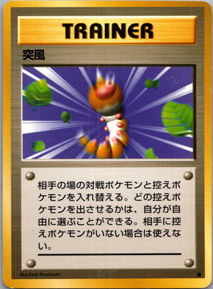 1996 Expansion Pack  Gust of Wind Common  (JP) J99