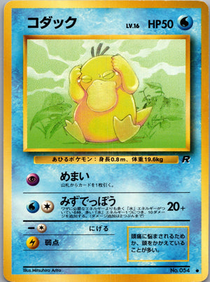 1997 Rocket Gang  Psyduck Common  (JP) J186