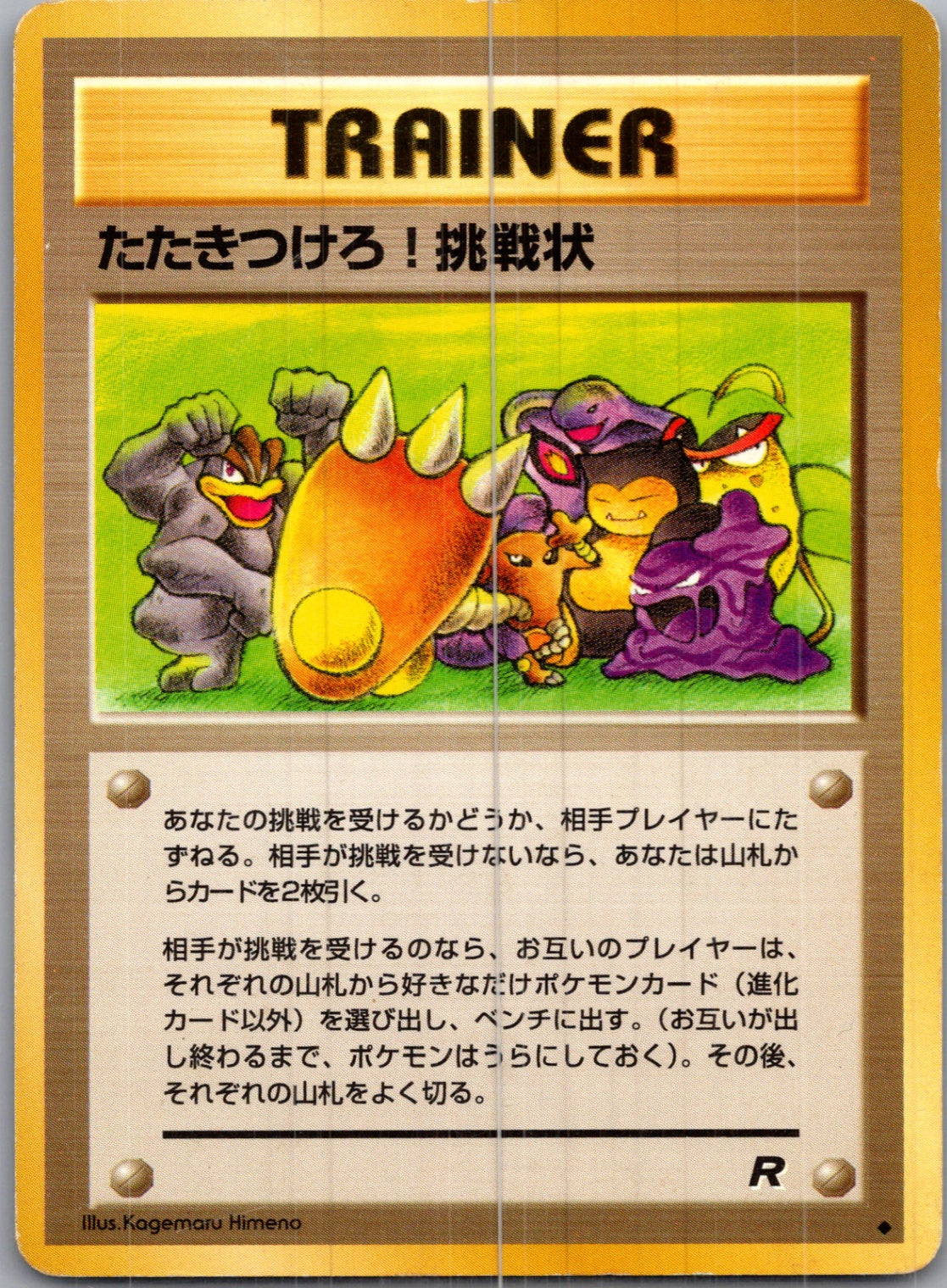 1997 Rocket Gang  Challenge! Uncommon  (JP) H236