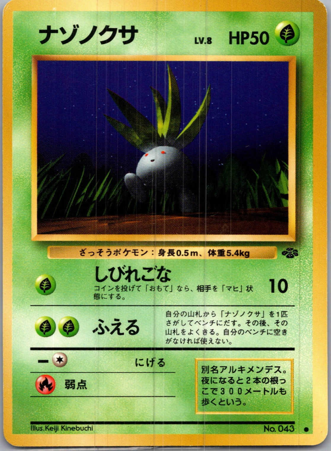 1997 Pokemon Jungle  Oddish Common  (JP) I166