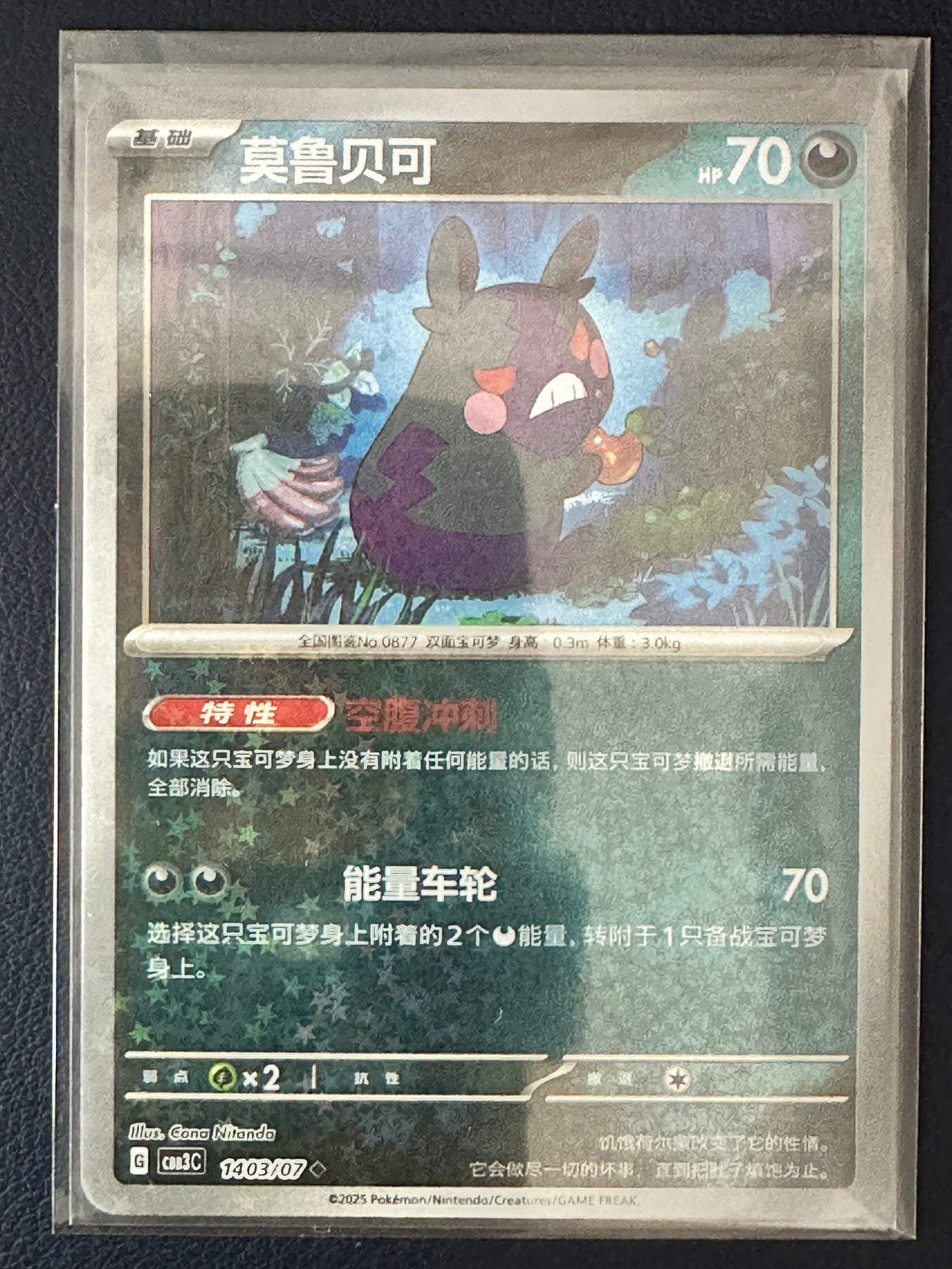 Morpeko [Stars] #1403