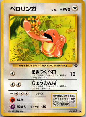 1997 Pokemon Jungle  Lickitung Uncommon  (JP) G126
